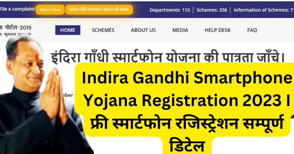 indira-gandhi-smartphone-yojana-cover -page