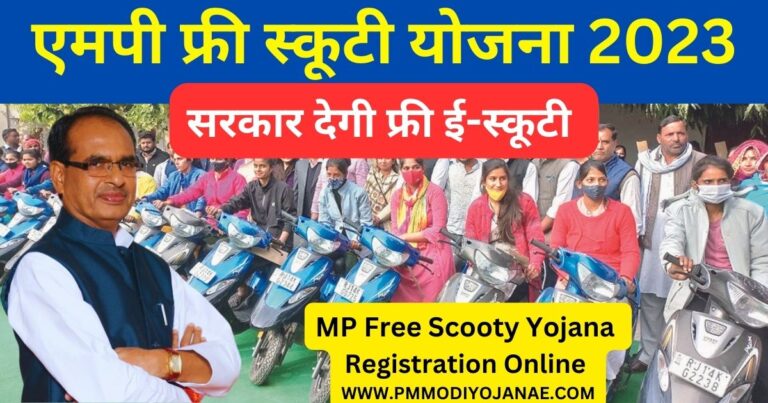 Mp Free Scooty Yojana Registration Online