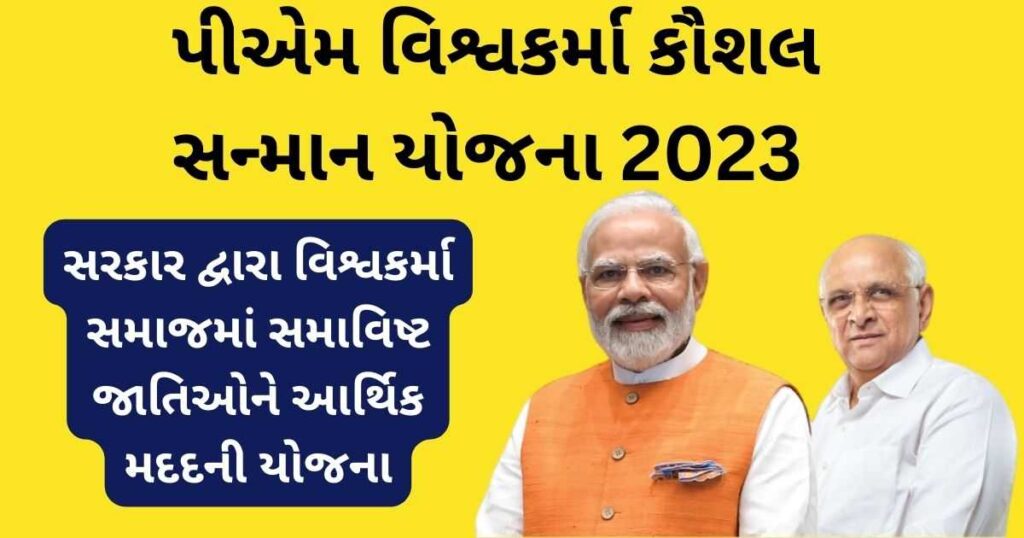 PM Vishwakarma Yojana 2023 Gujarat