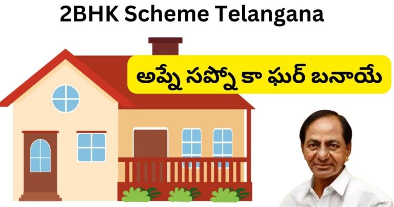 2BHK Scheme 4th Phase List Telangana